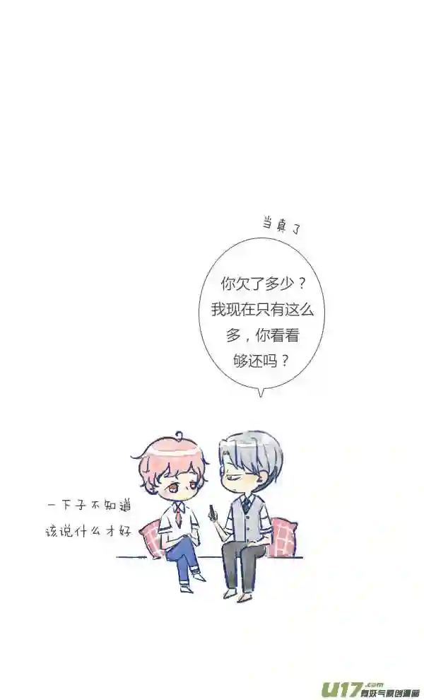 失忆我也不做受漫画,坏蛋6图