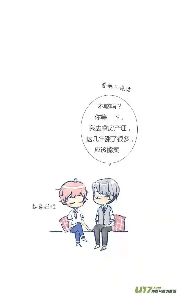 失忆我也不做受漫画,坏蛋7图