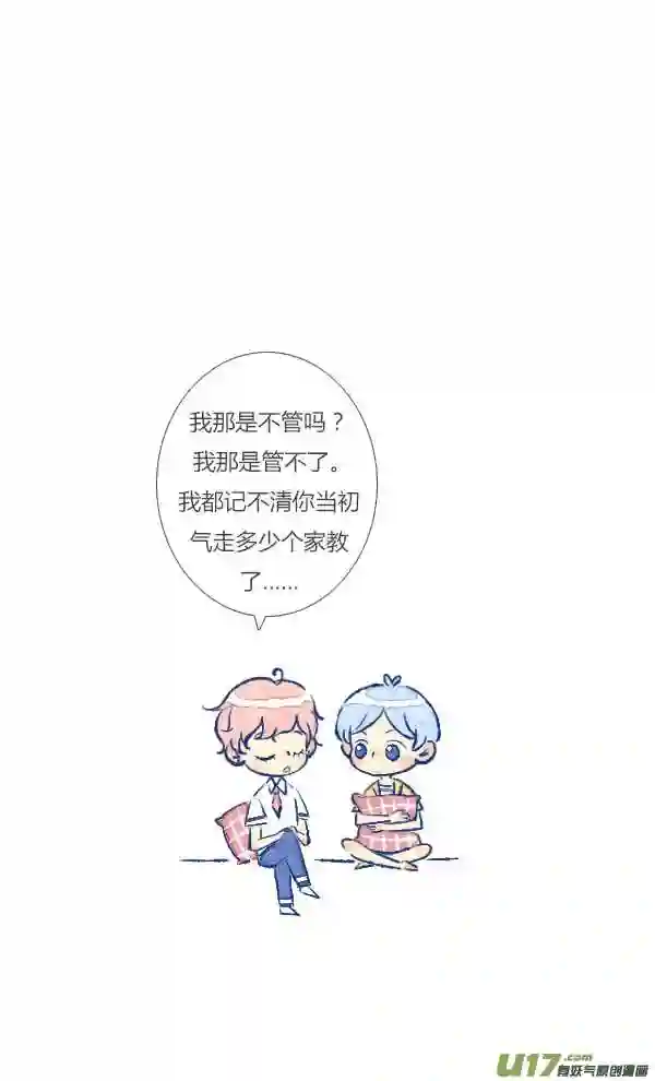 失忆我也不做受漫画,吵架19图