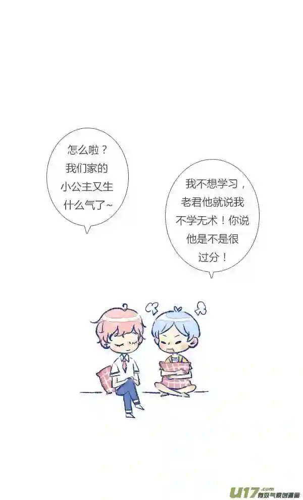 失忆我也不做受漫画,吵架13图