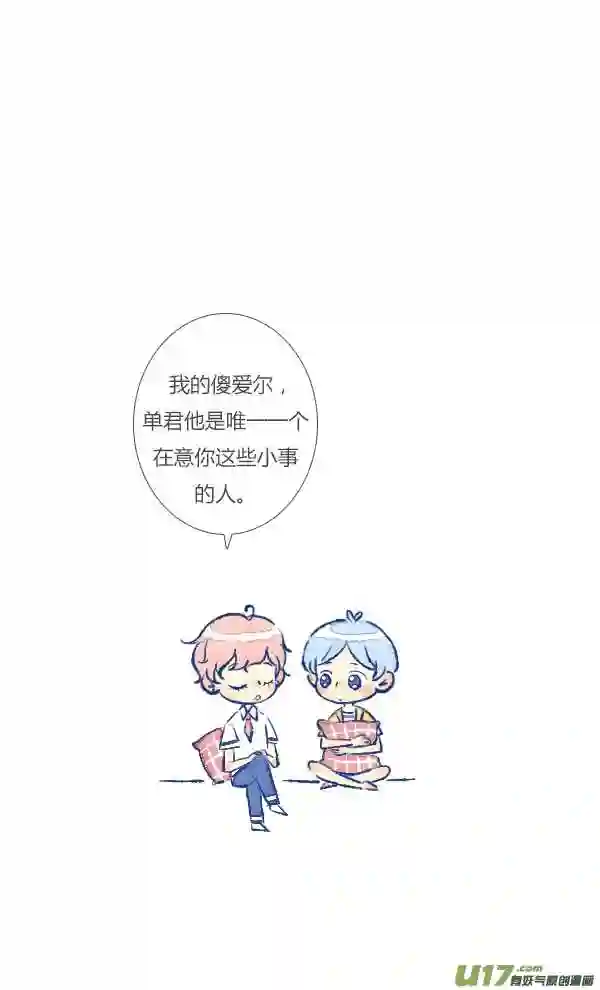 失忆我也不做受漫画,吵架112图