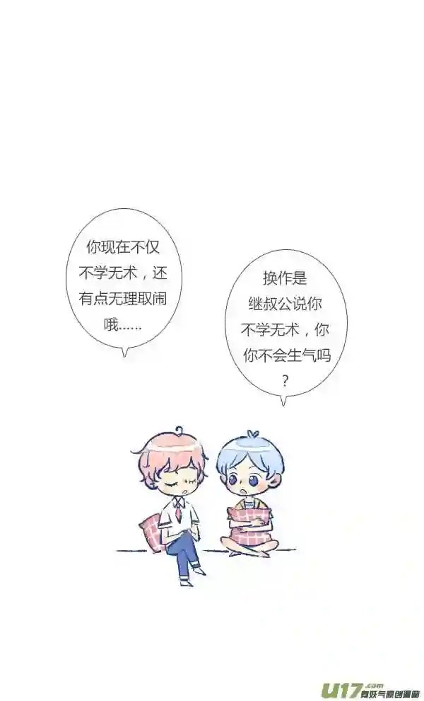 失忆我也不做受漫画,吵架15图