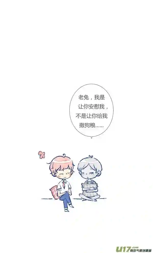 失忆我也不做受漫画,吵架17图