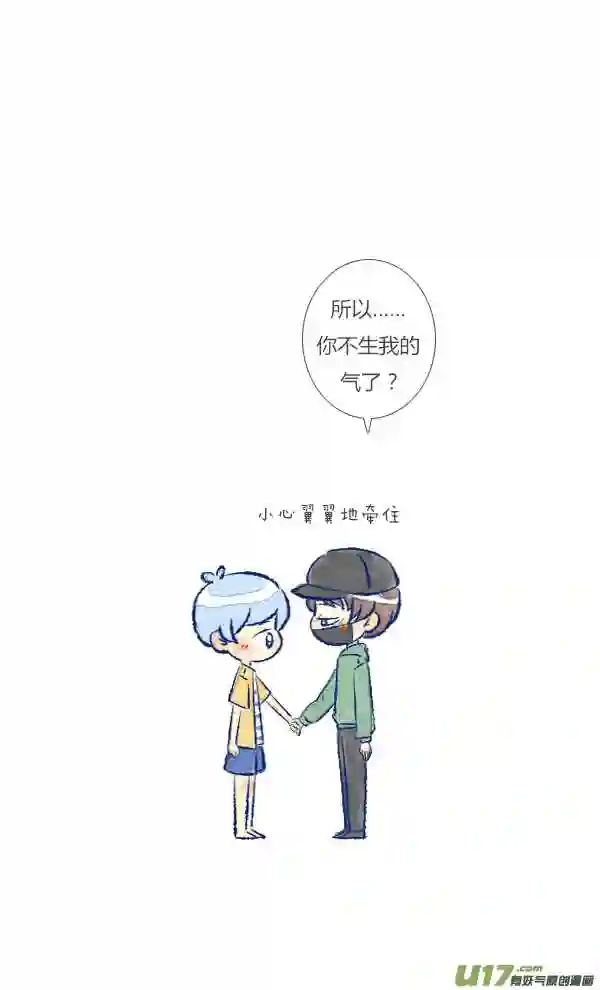 失忆我也不做受漫画,吵架215图