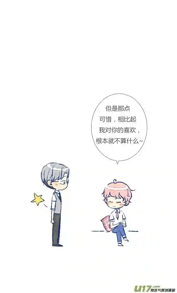 失忆我也不做受漫画,吵架211图