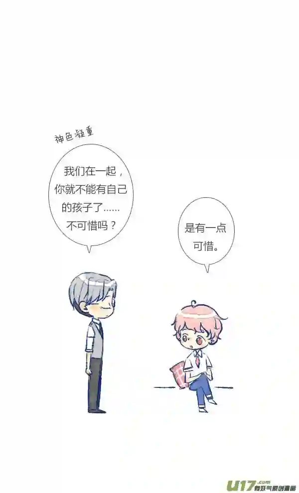 失忆我也不做受漫画,吵架210图