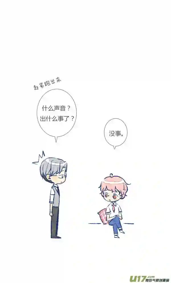 失忆我也不做受漫画,吵架26图