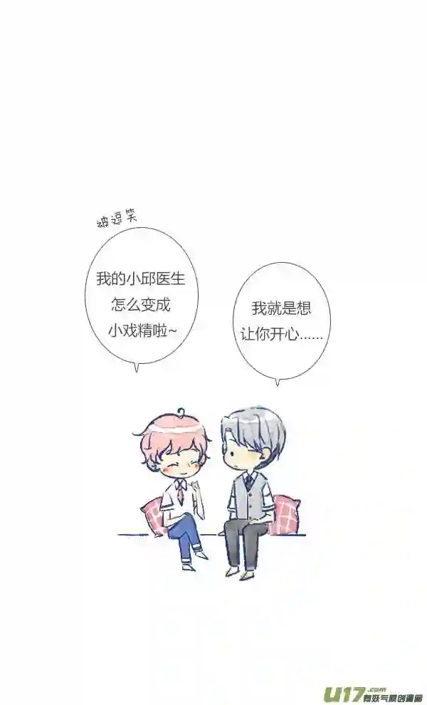 失忆我也不做受漫画,吵架310图