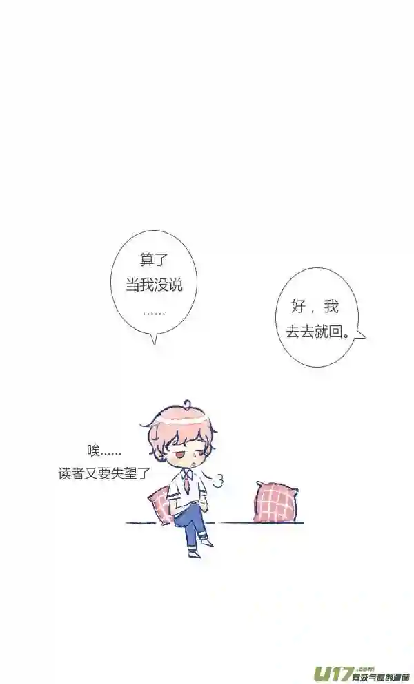 失忆我也不做受漫画,吵架320图