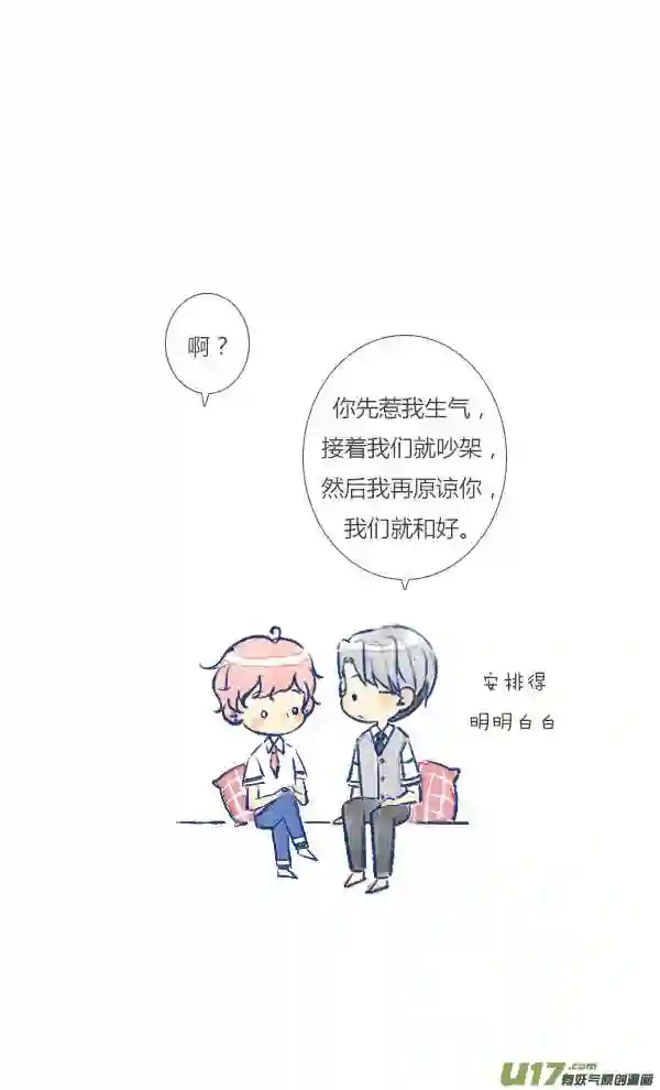 失忆我也不做受漫画,吵架39图