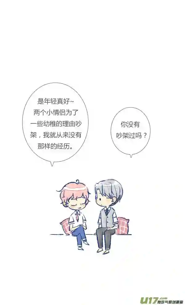 失忆我也不做受漫画,吵架35图