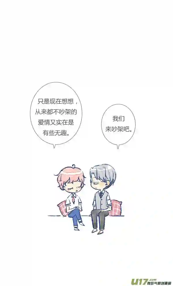 失忆我也不做受漫画,吵架38图