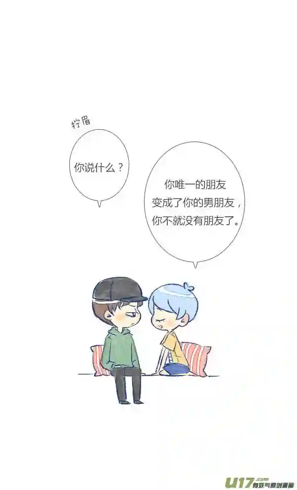 失忆我也不做受漫画,吵架411图