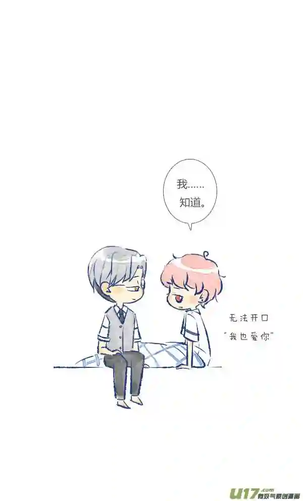 失忆我也不做受漫画,告白13图