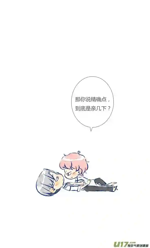 失忆我也不做受漫画,告白24图