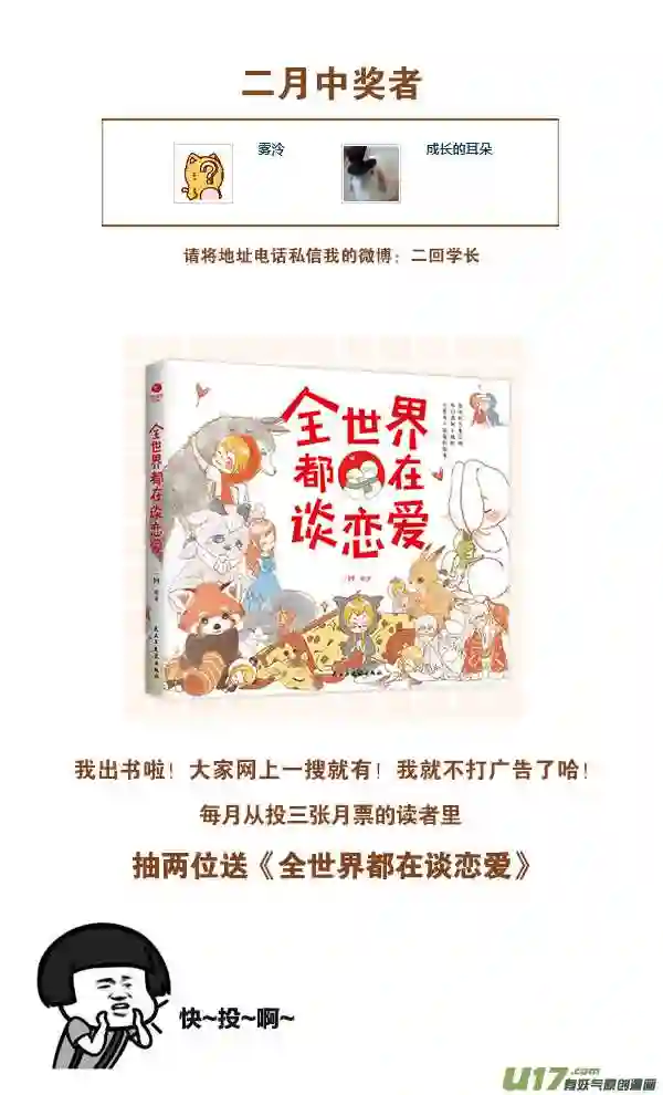 失忆我也不做受漫画,告白1图