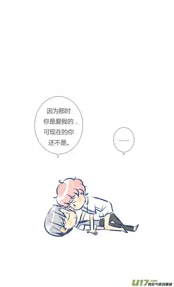 失忆我也不做受漫画,告白17图