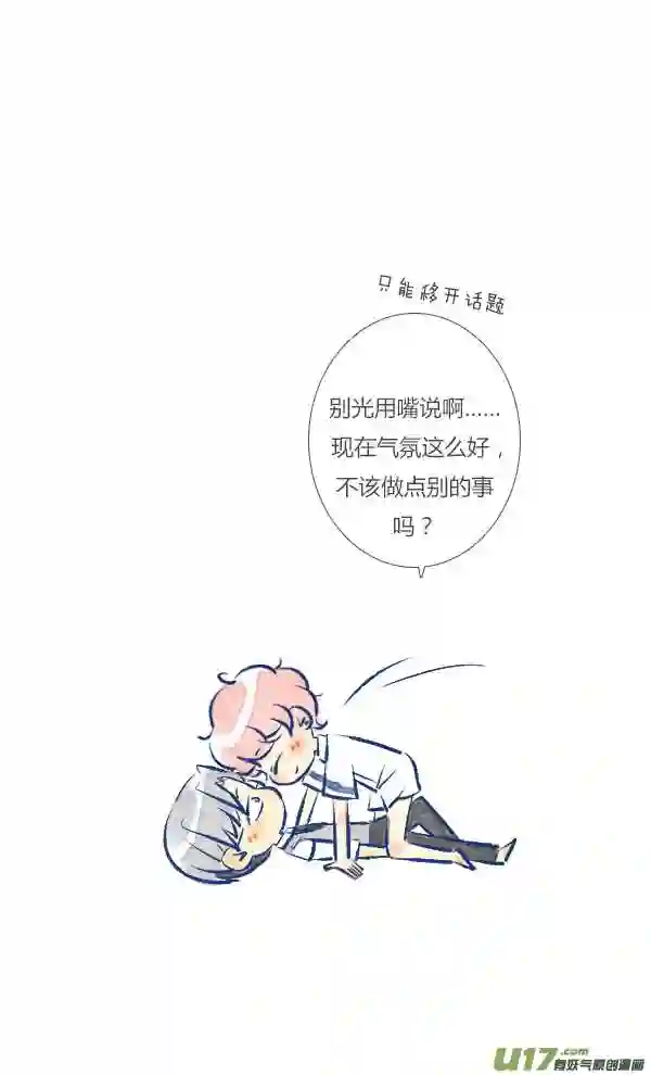 失忆我也不做受漫画,告白14图