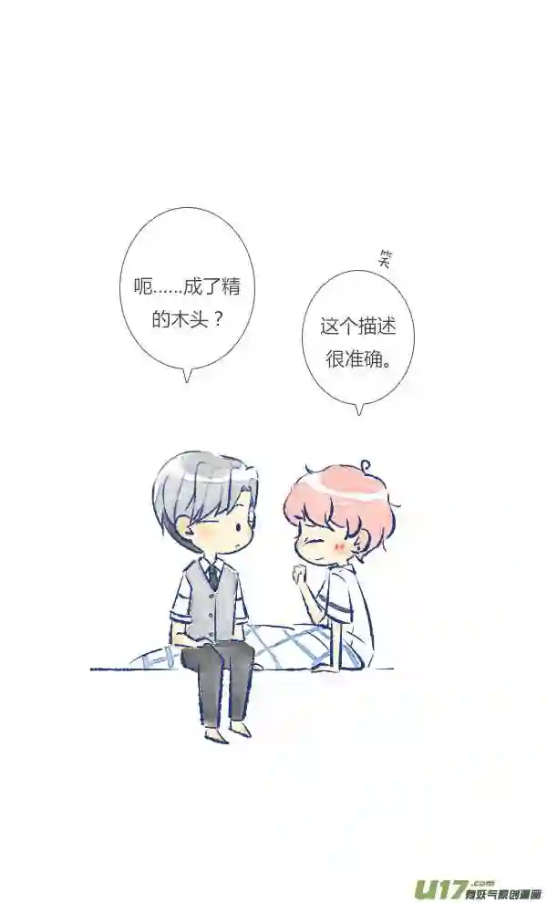 失忆我也不做受漫画,告白8图