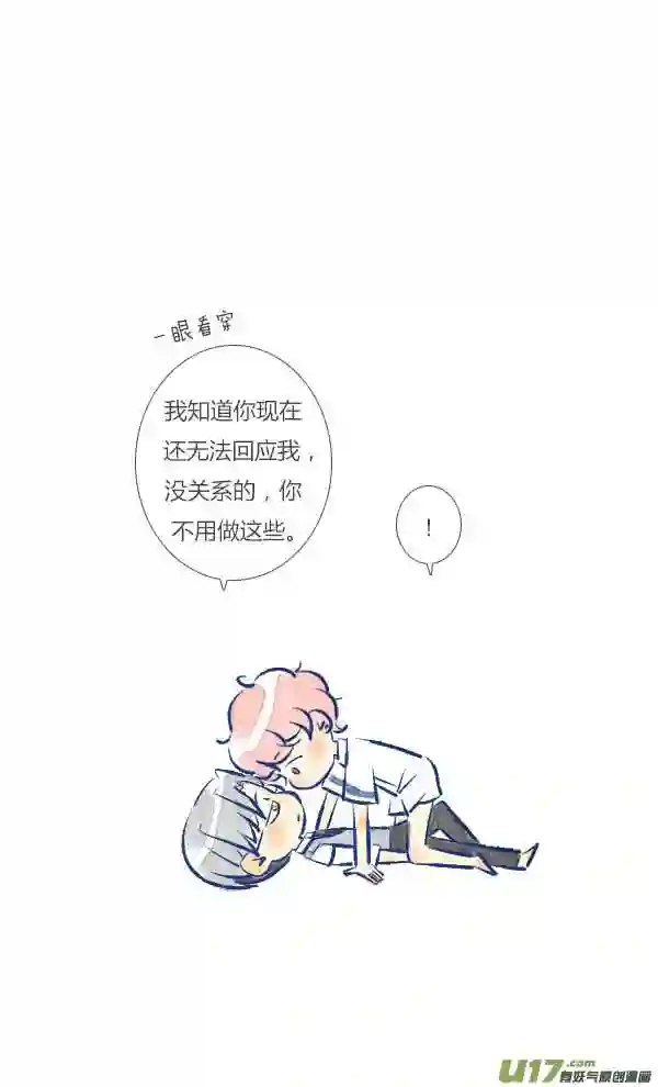 失忆我也不做受漫画,告白15图