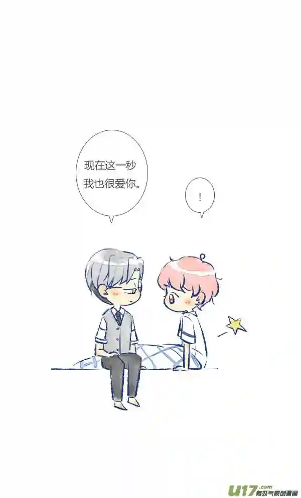 失忆我也不做受漫画,告白10图