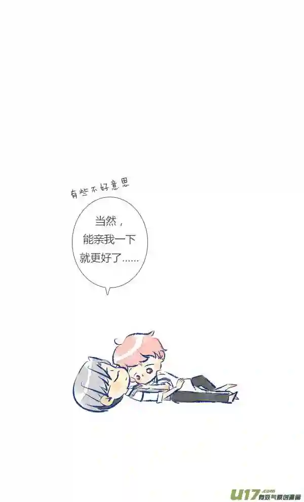 失忆我也不做受漫画,告白20图