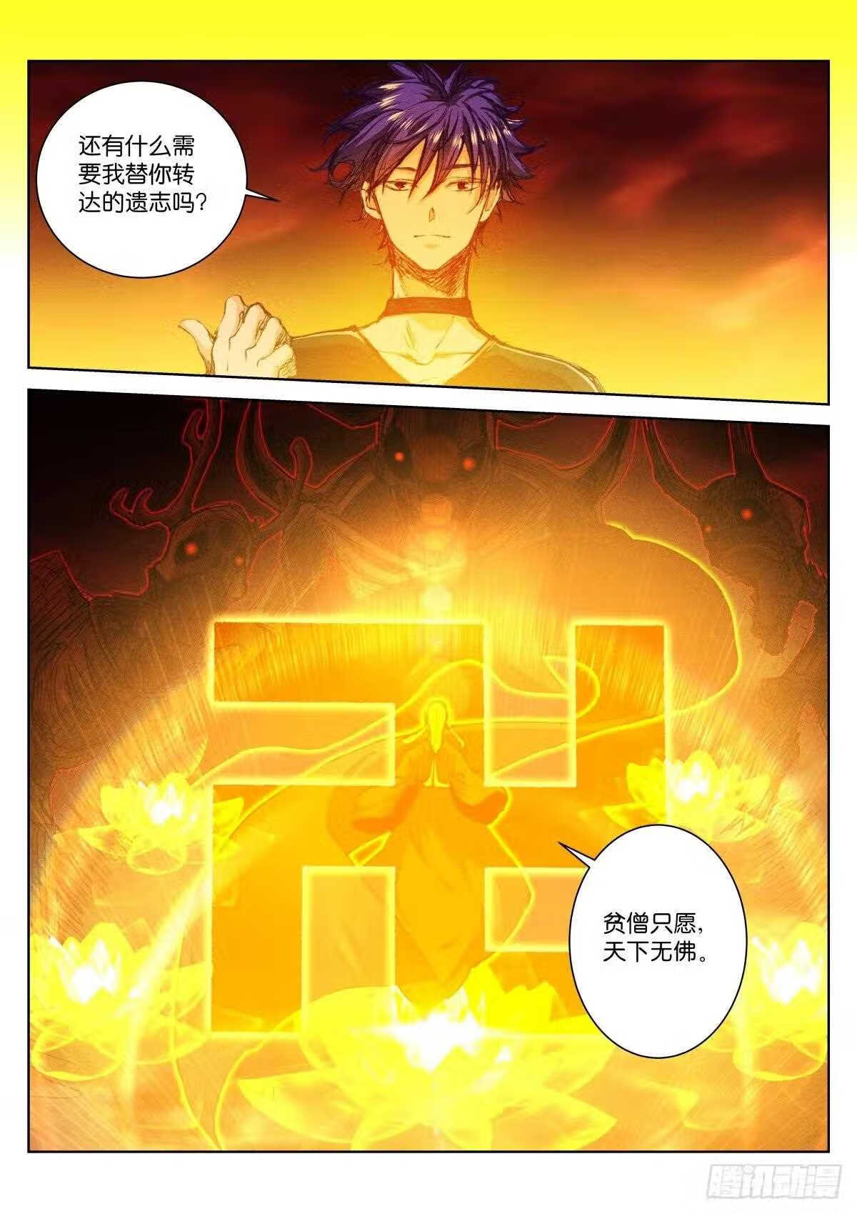 苍白王座漫画,222-成仁11图