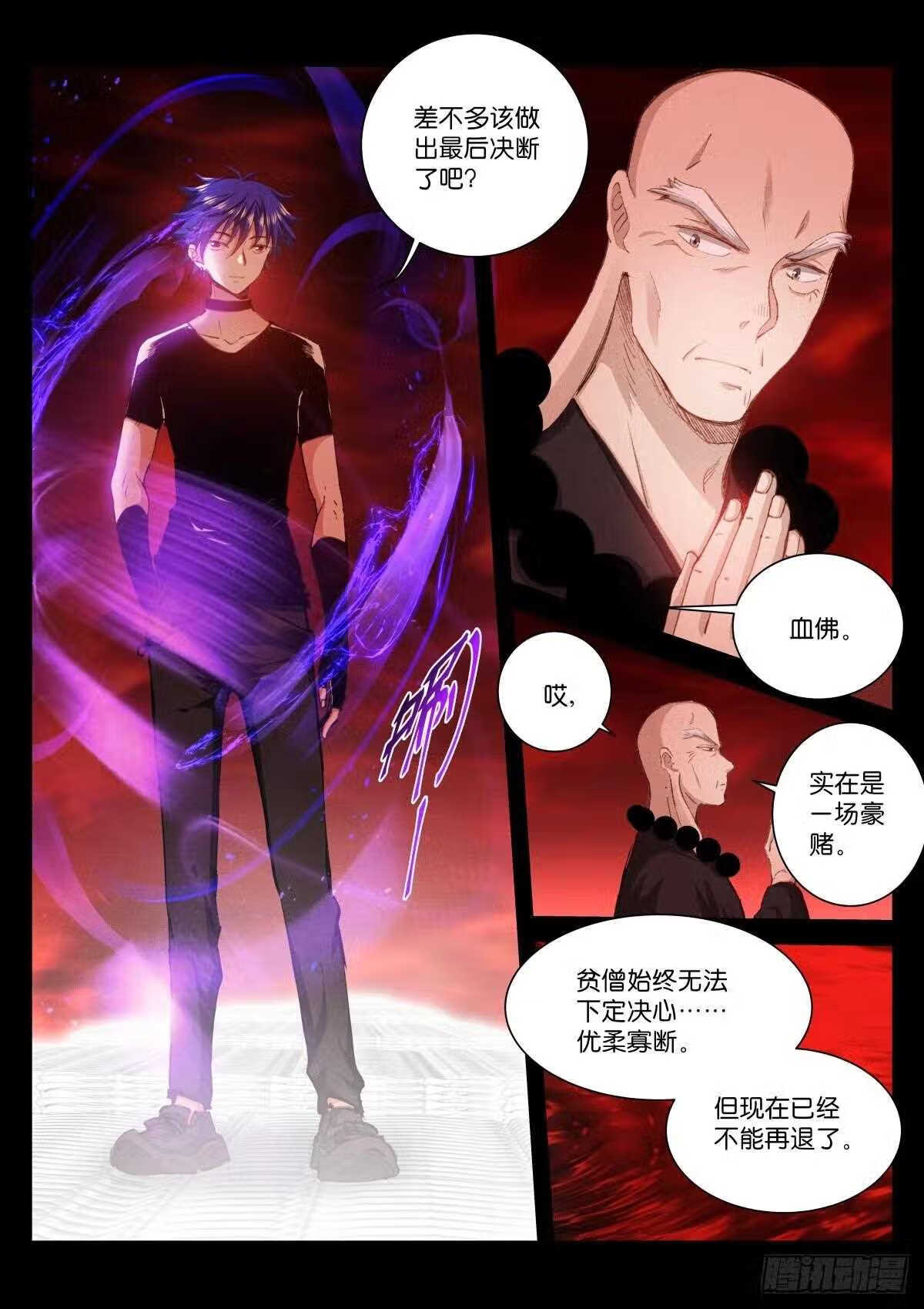 苍白王座漫画,222-成仁8图