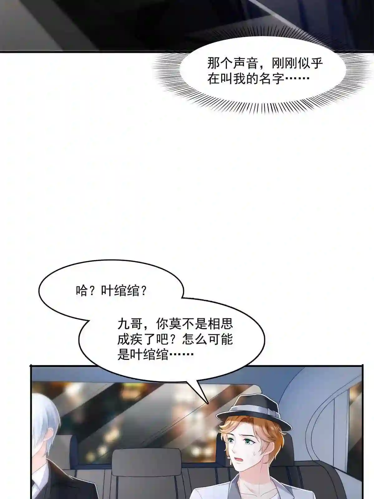 恰似寒光遇骄阳免费漫画酷漫屋漫画,第286话 司夜寒？！12图