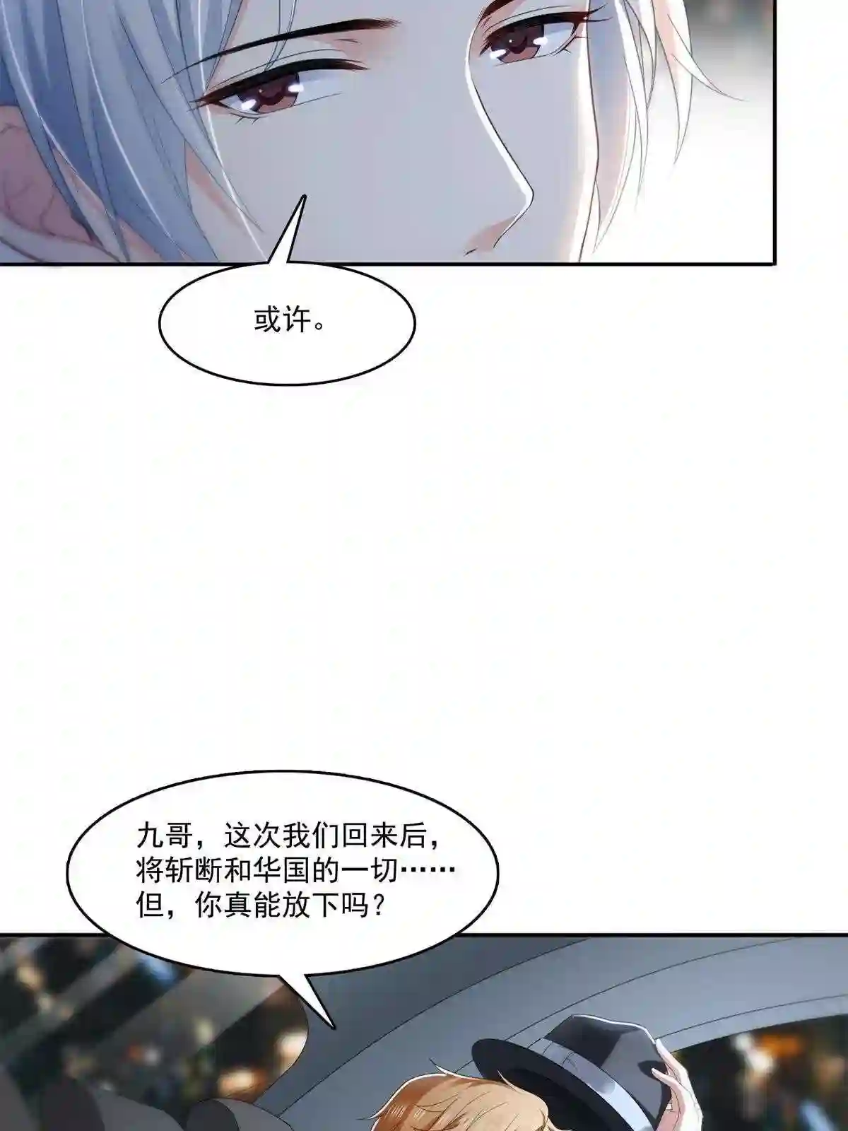 恰似寒光遇骄阳免费漫画酷漫屋漫画,第286话 司夜寒？！14图