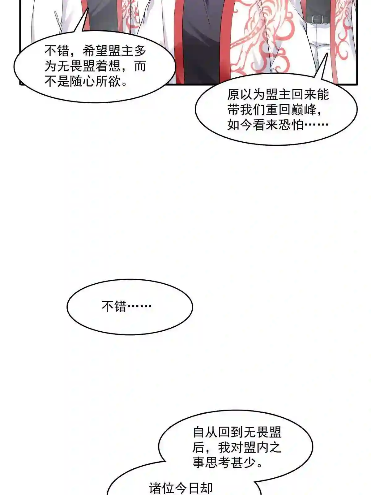 恰似寒光遇骄阳漫画,第287话 如怪物般强大！33图