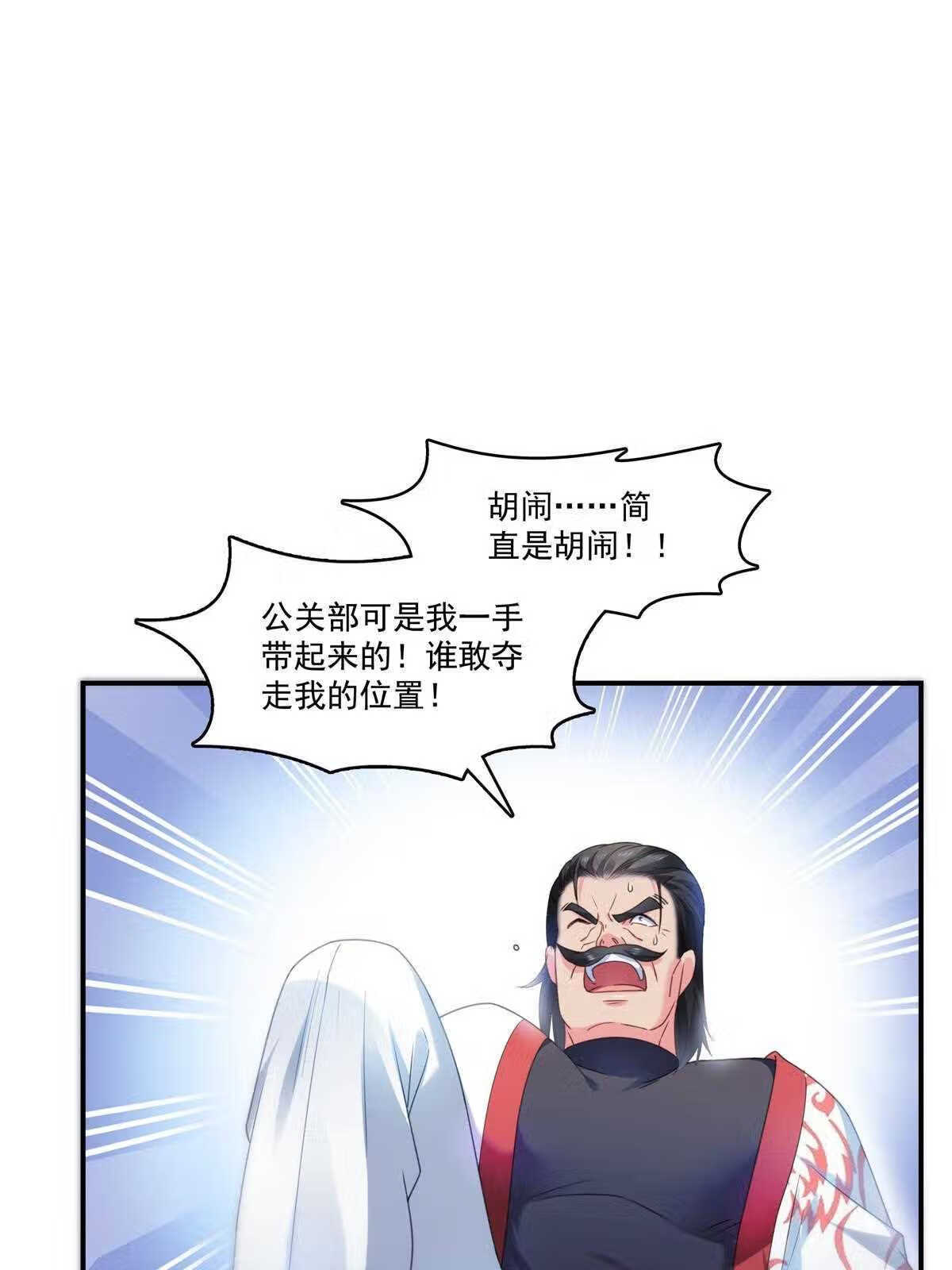 恰似寒光遇骄阳漫画,第288话 下马威9图