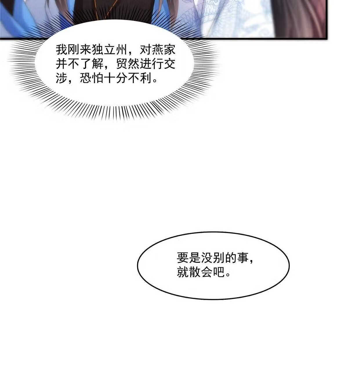 恰似寒光遇骄阳漫画,第288话 下马威18图