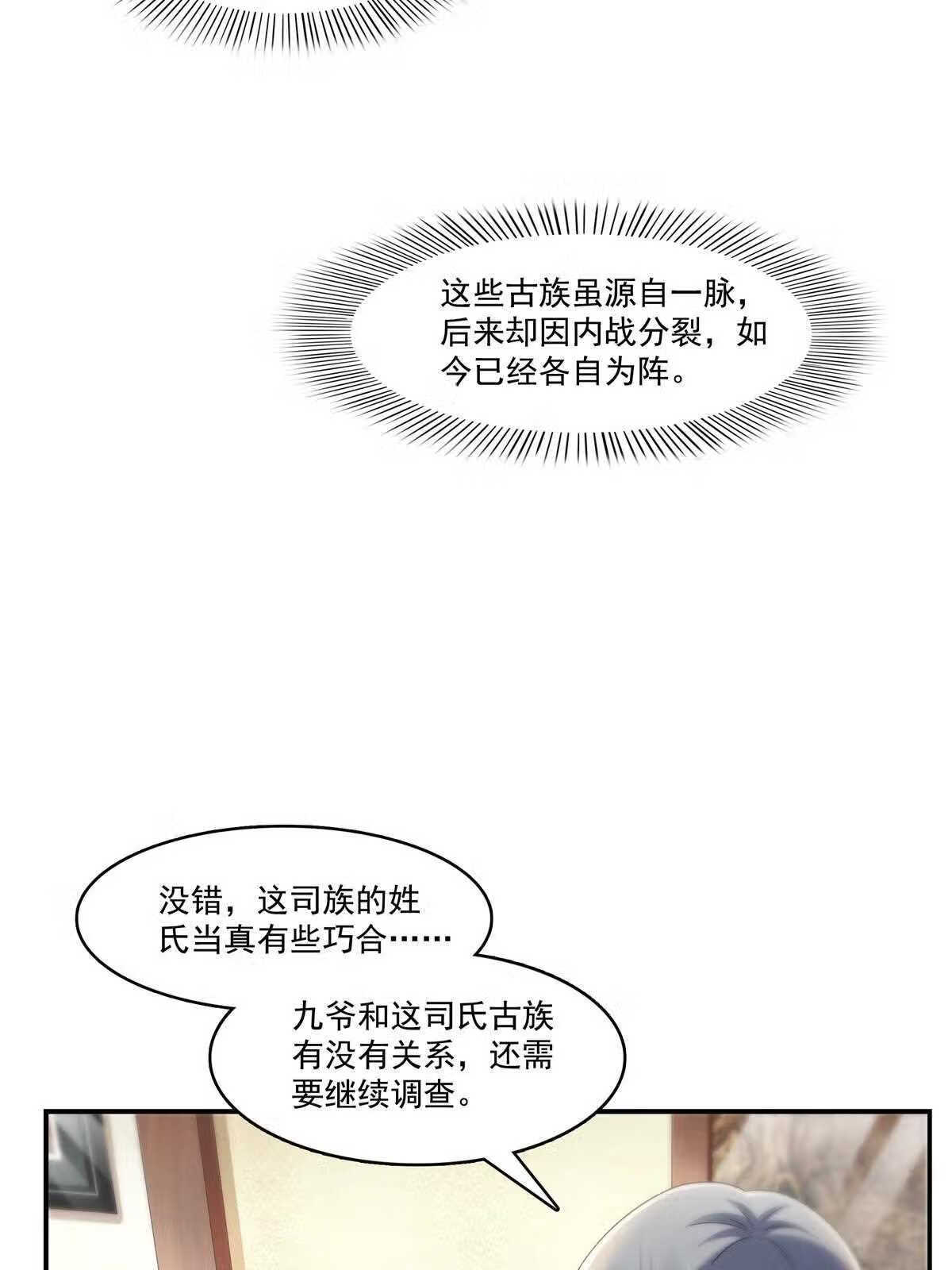 恰似寒光遇骄阳漫画,第288话 下马威28图