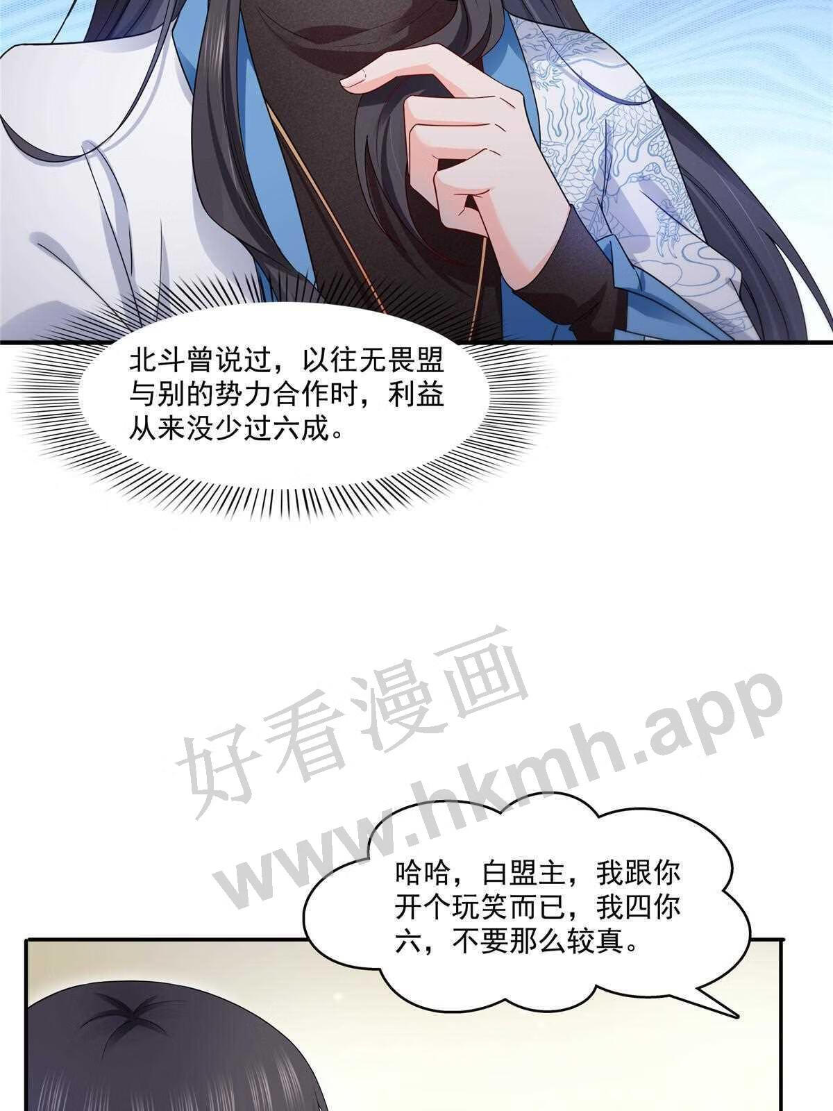 恰似寒光遇骄阳漫画,第二百八十九话 陪你玩完了34图