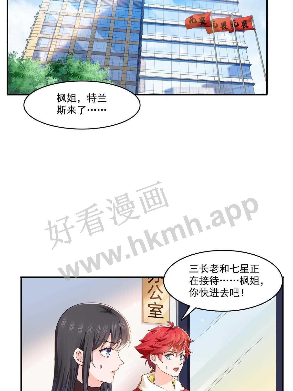 恰似寒光遇骄阳漫画,第二百八十九话 陪你玩完了28图