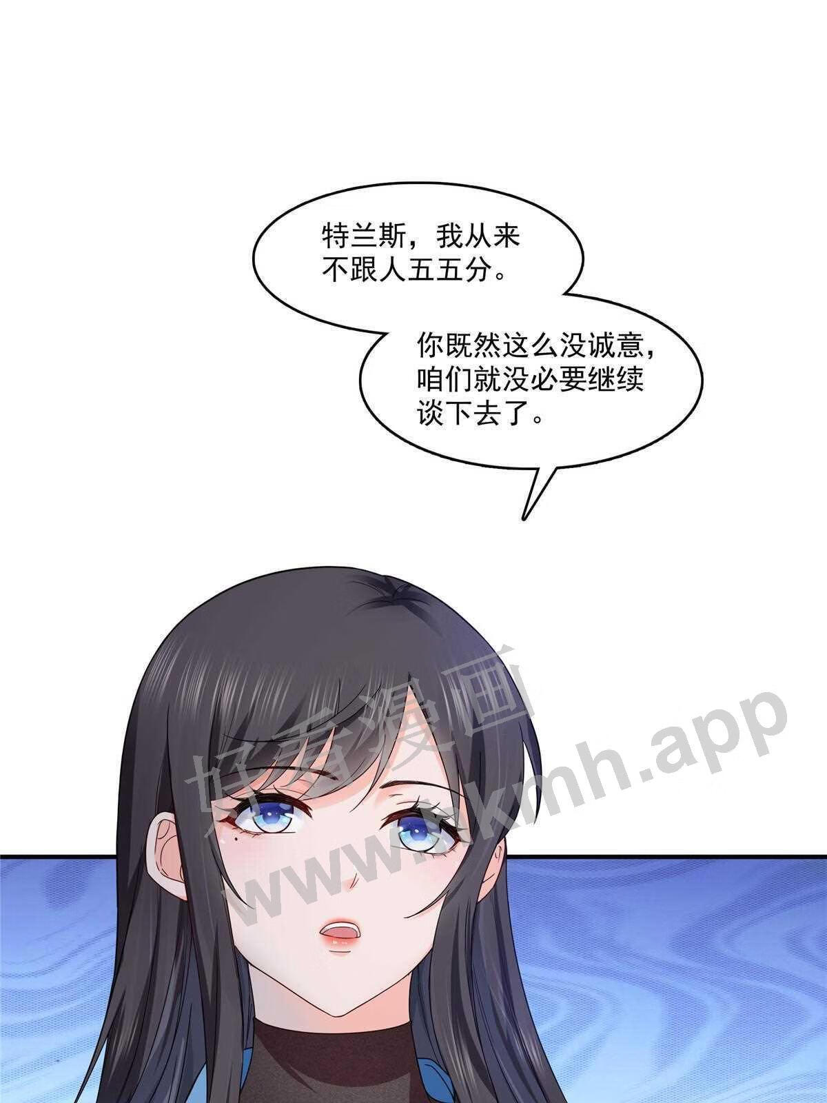 恰似寒光遇骄阳漫画,第二百八十九话 陪你玩完了33图