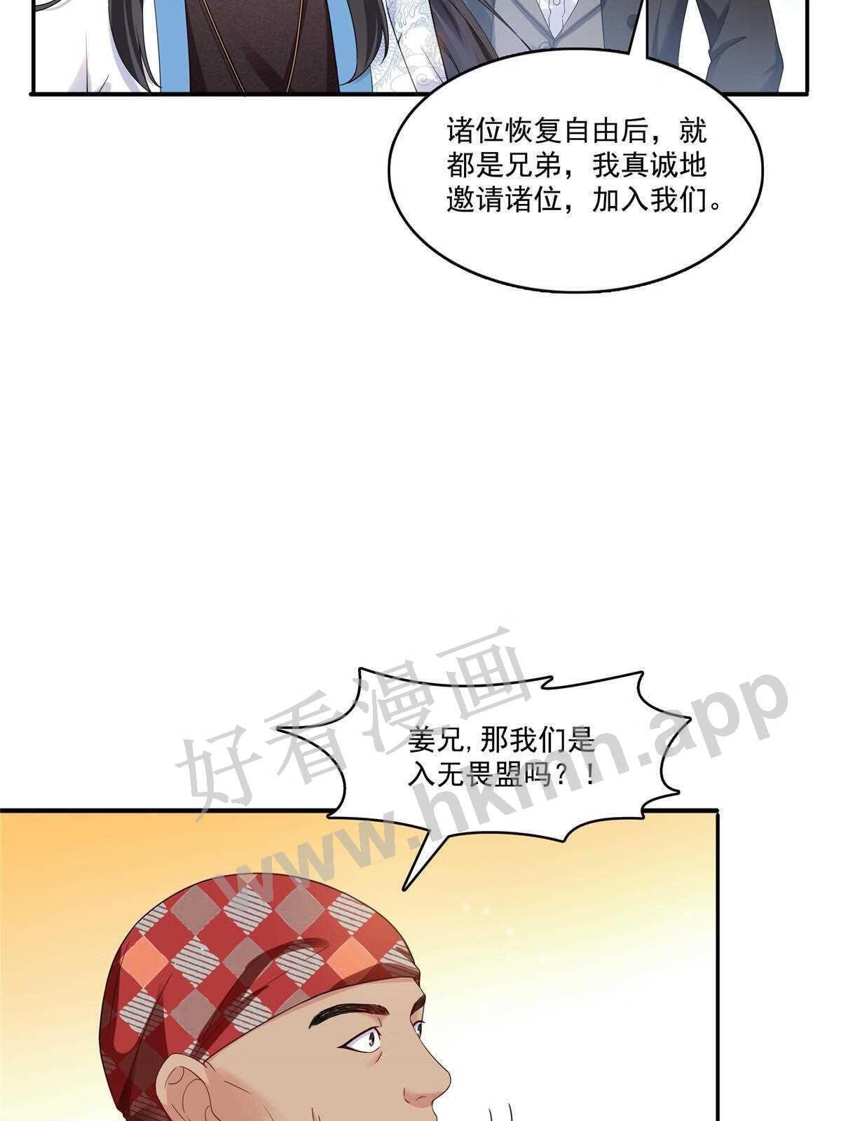 恰似寒光遇骄阳漫画,第二百八十九话 陪你玩完了13图