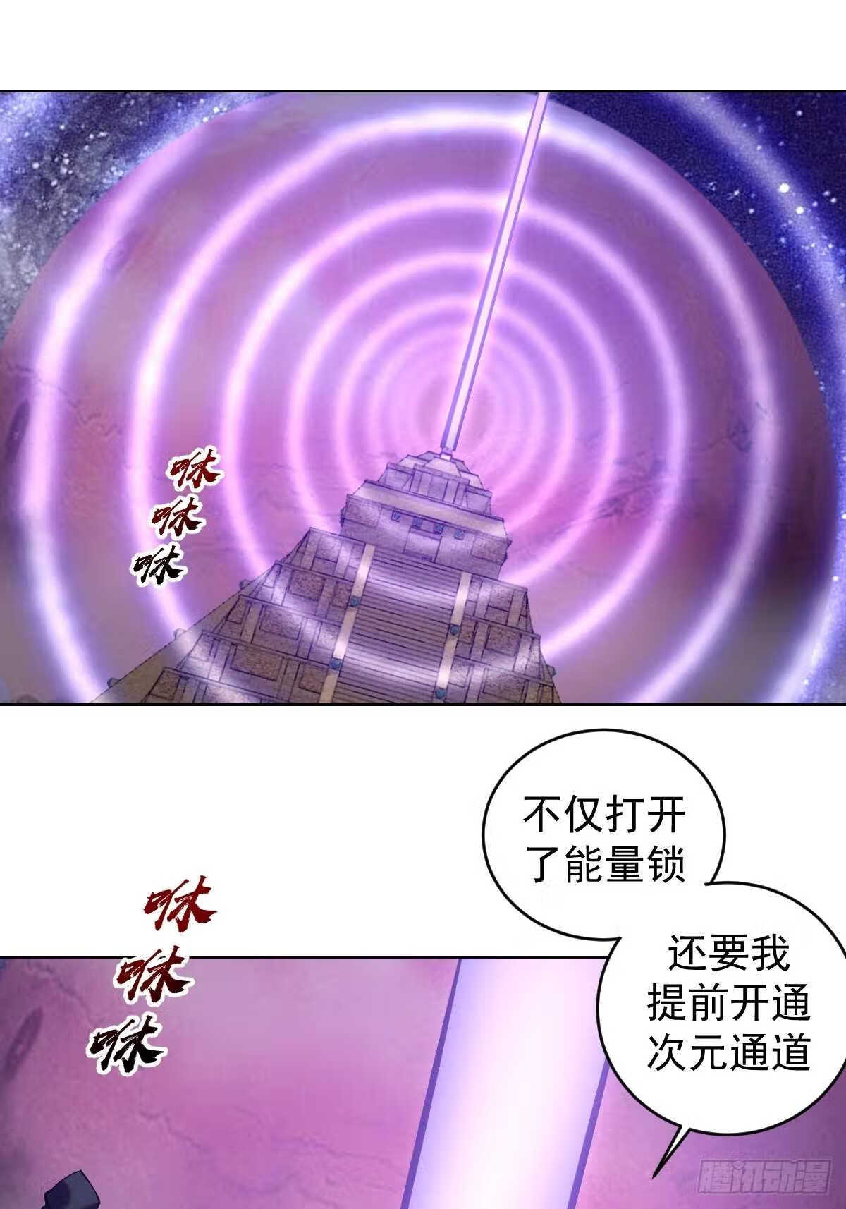 星灵暗帝漫画,第200话：死路一条38图