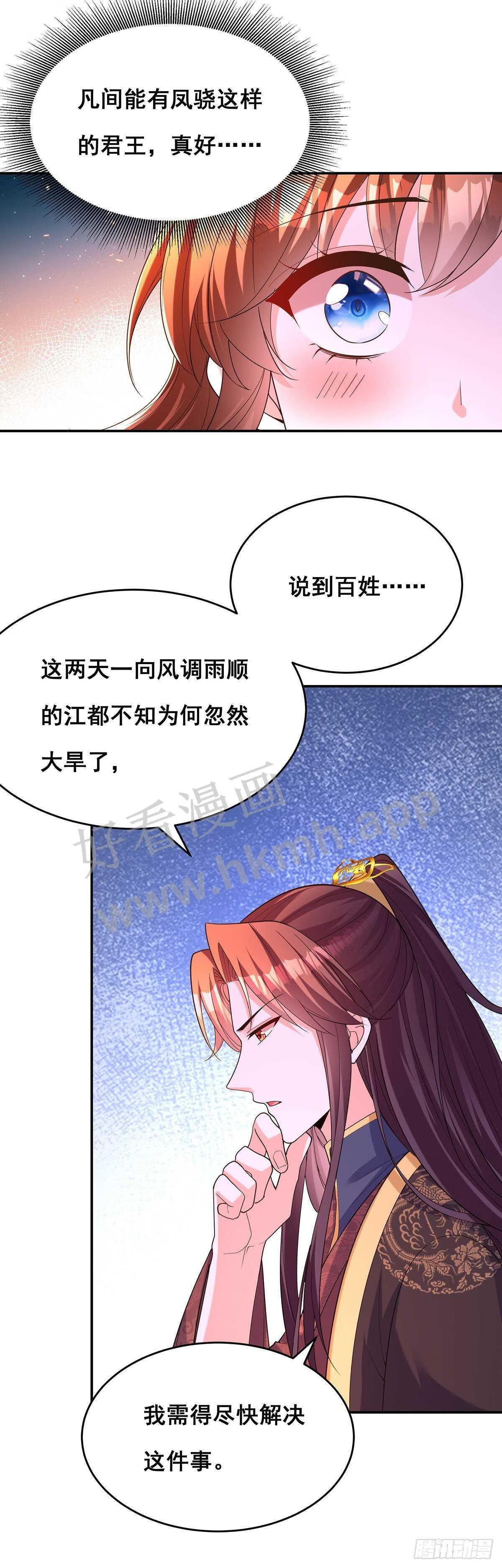 我在后宫当大佬漫画,第167话 三全之策15图