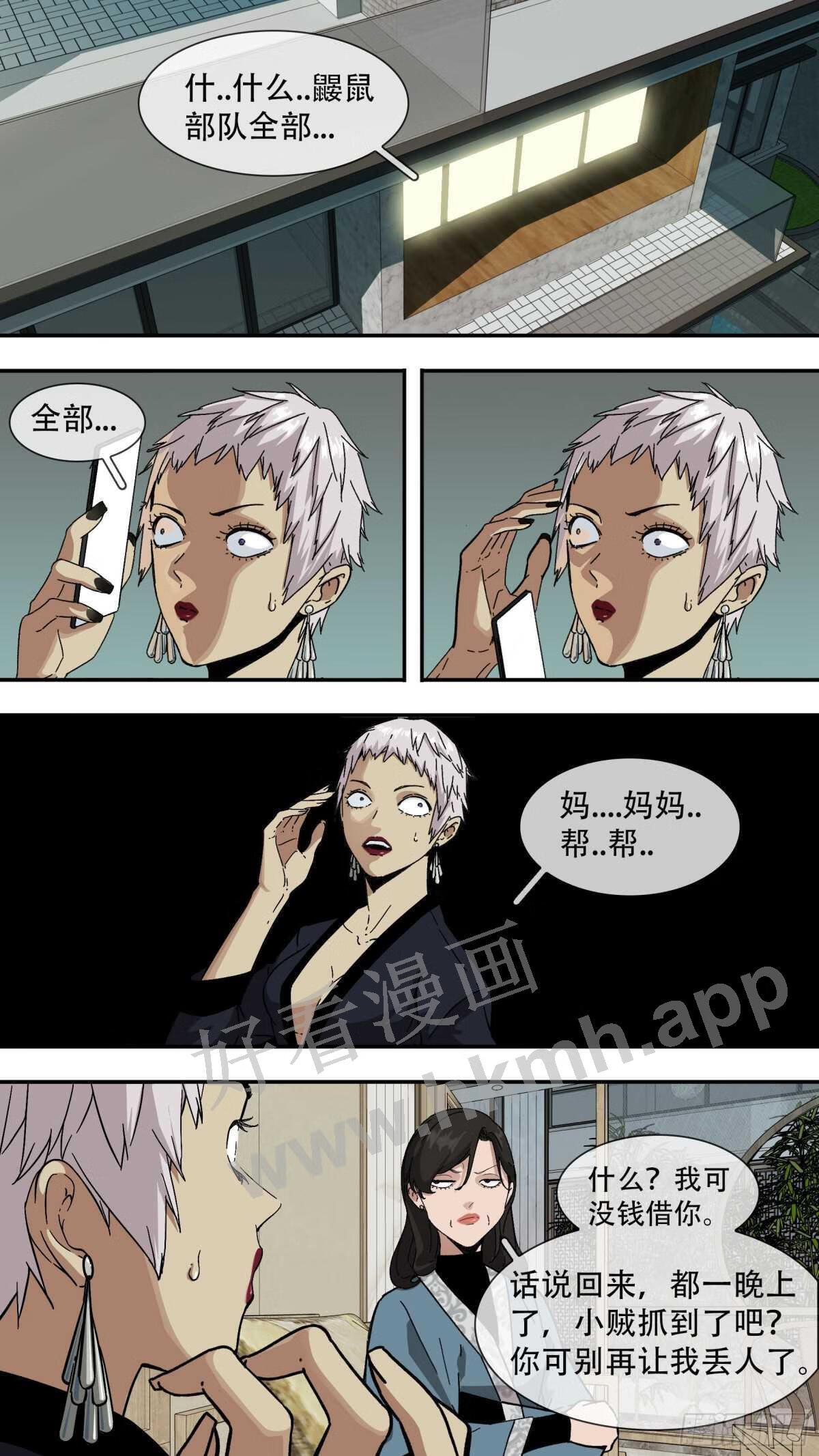 乌鸦漫画,龙森 0322图