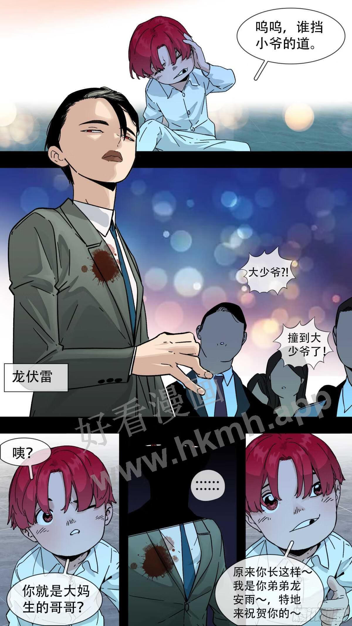 乌鸦漫画,龙森 0328图