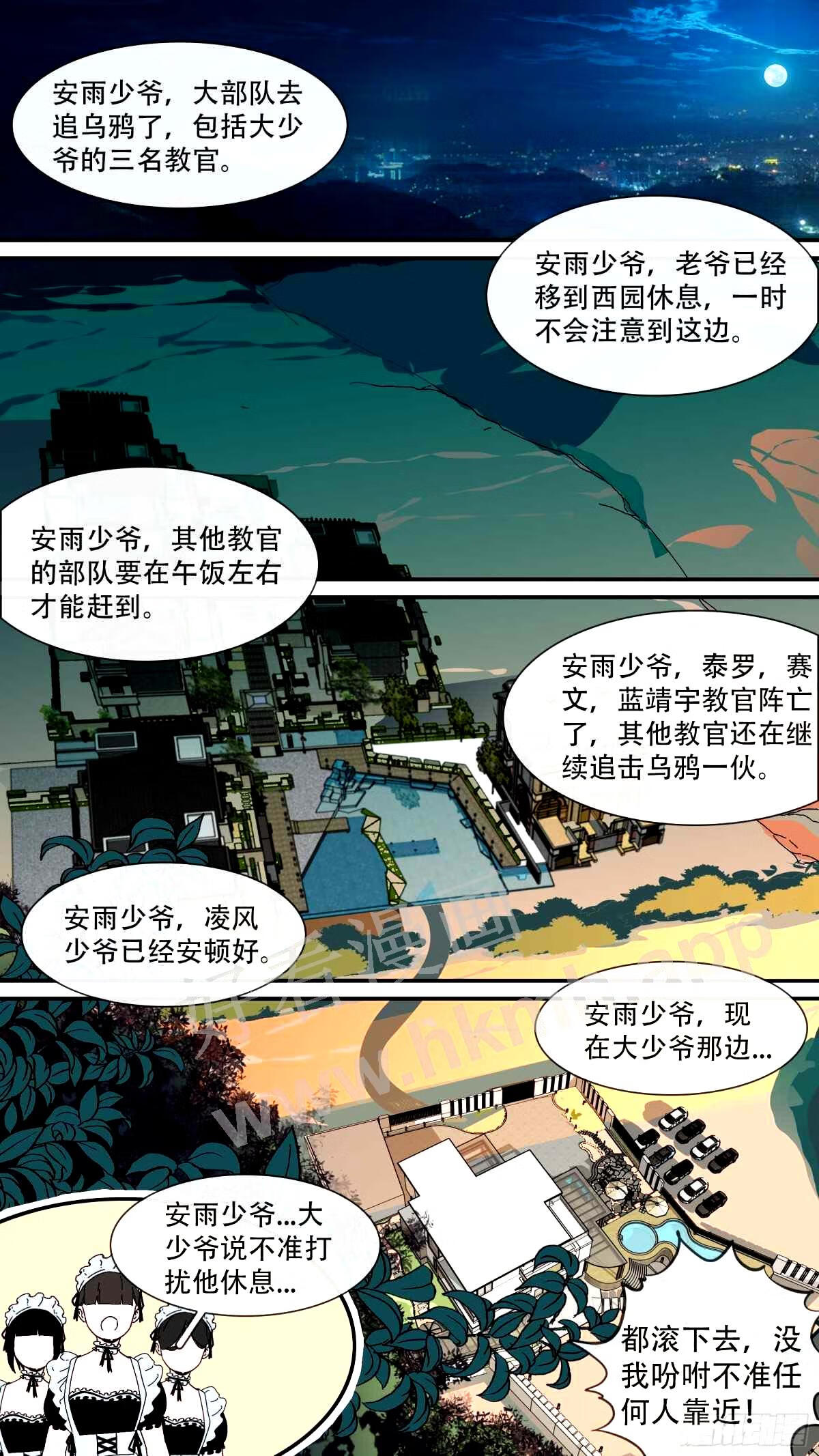 乌鸦漫画,龙森 0331图