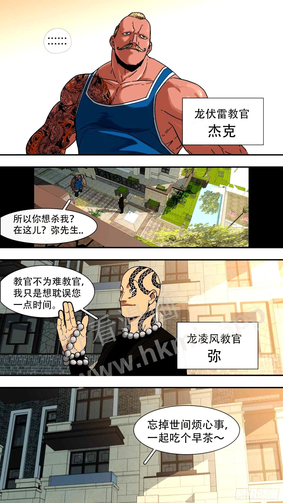 乌鸦漫画,龙森 0332图