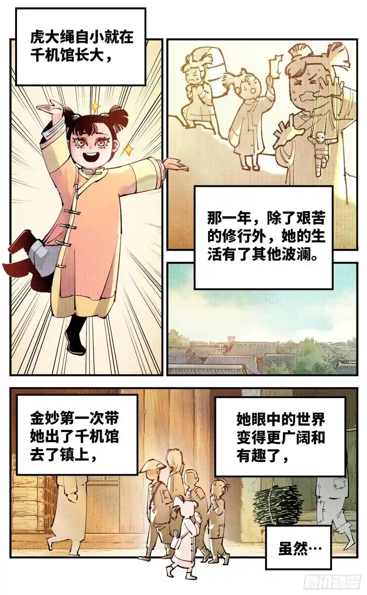 日月同错有女主吗漫画,第七十九回 万业奇通 上2图