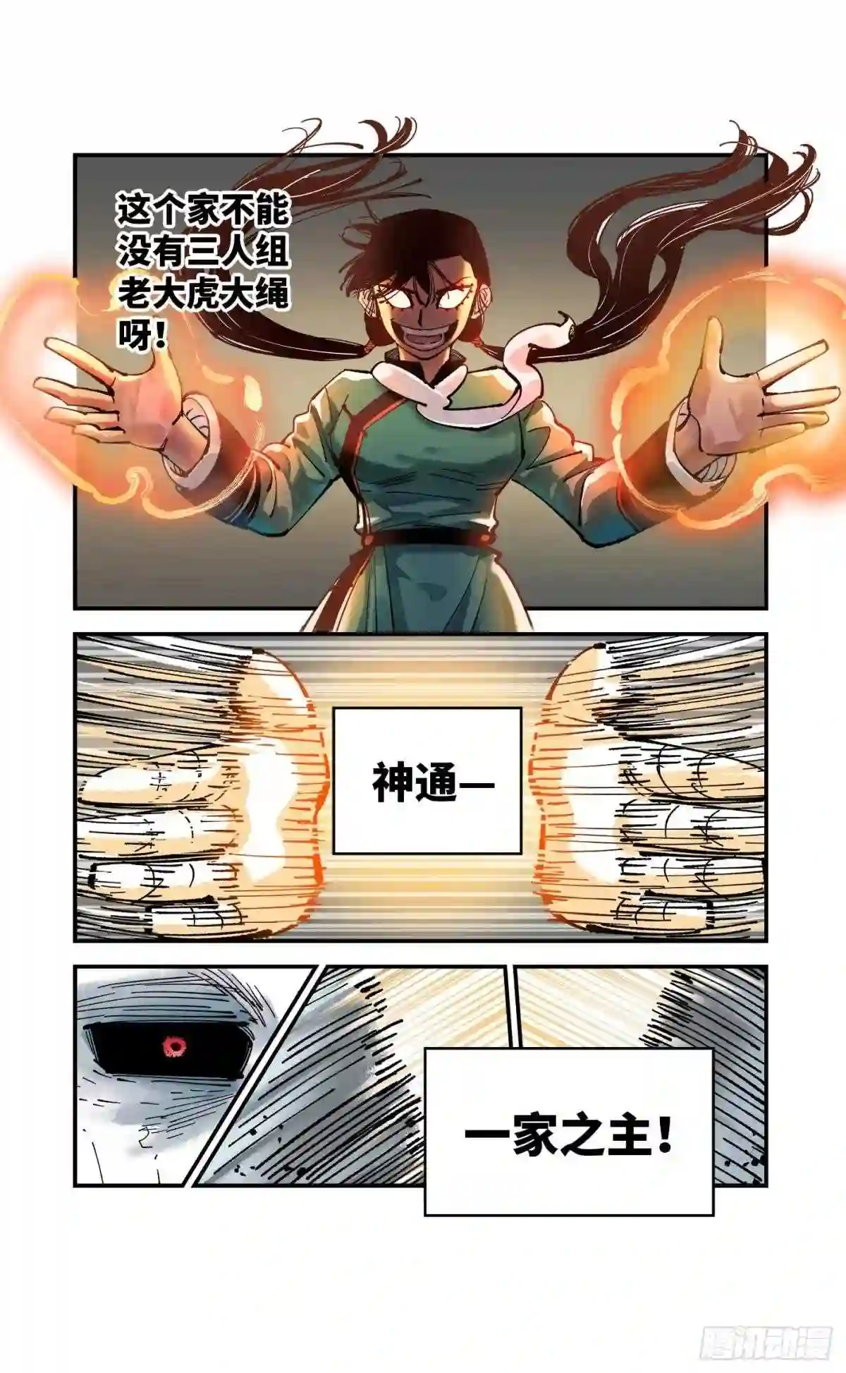 日月同错有女主吗漫画,第七十九回 万业奇通 上13图