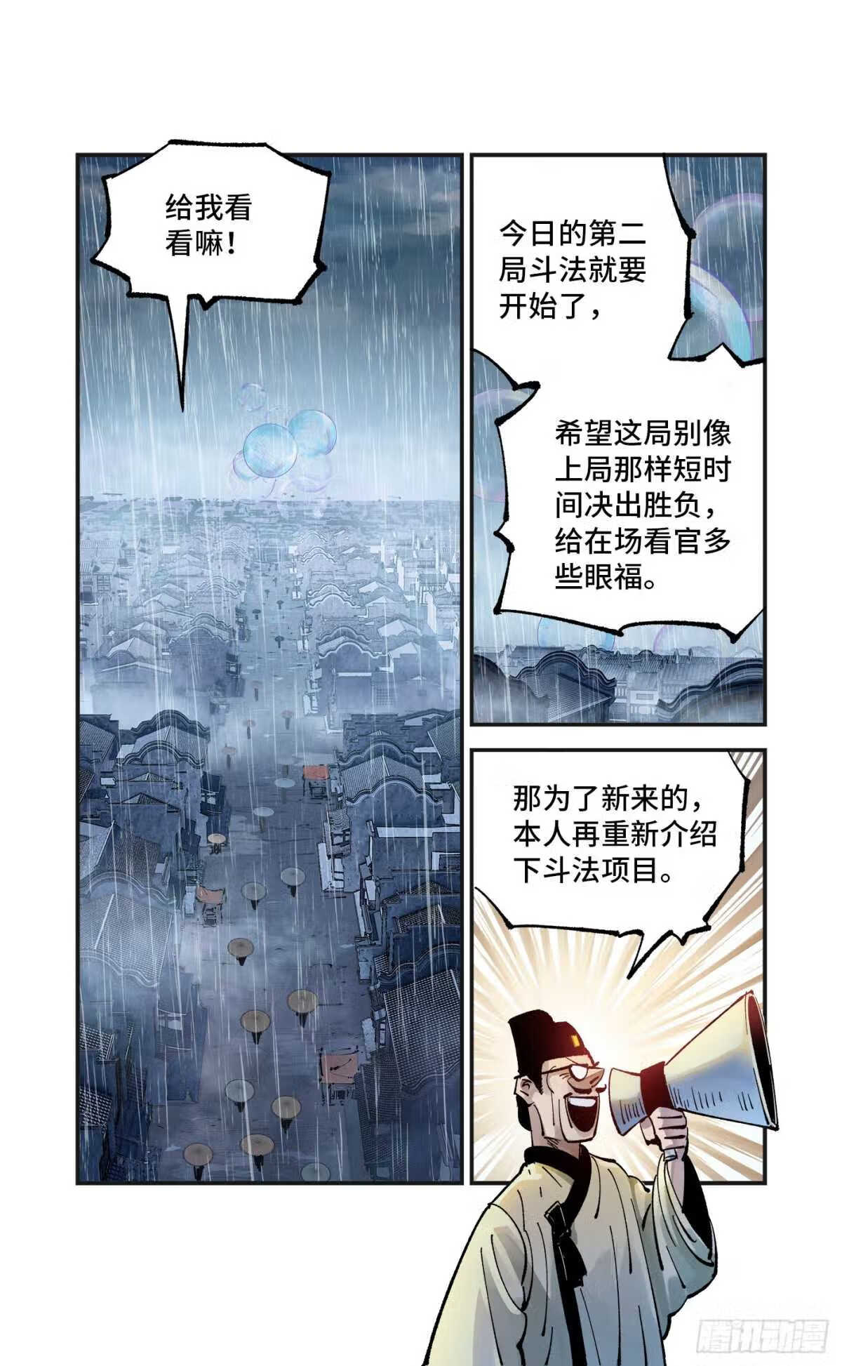 日月同错在线观看漫画,第八十话 万业来魇 上12图