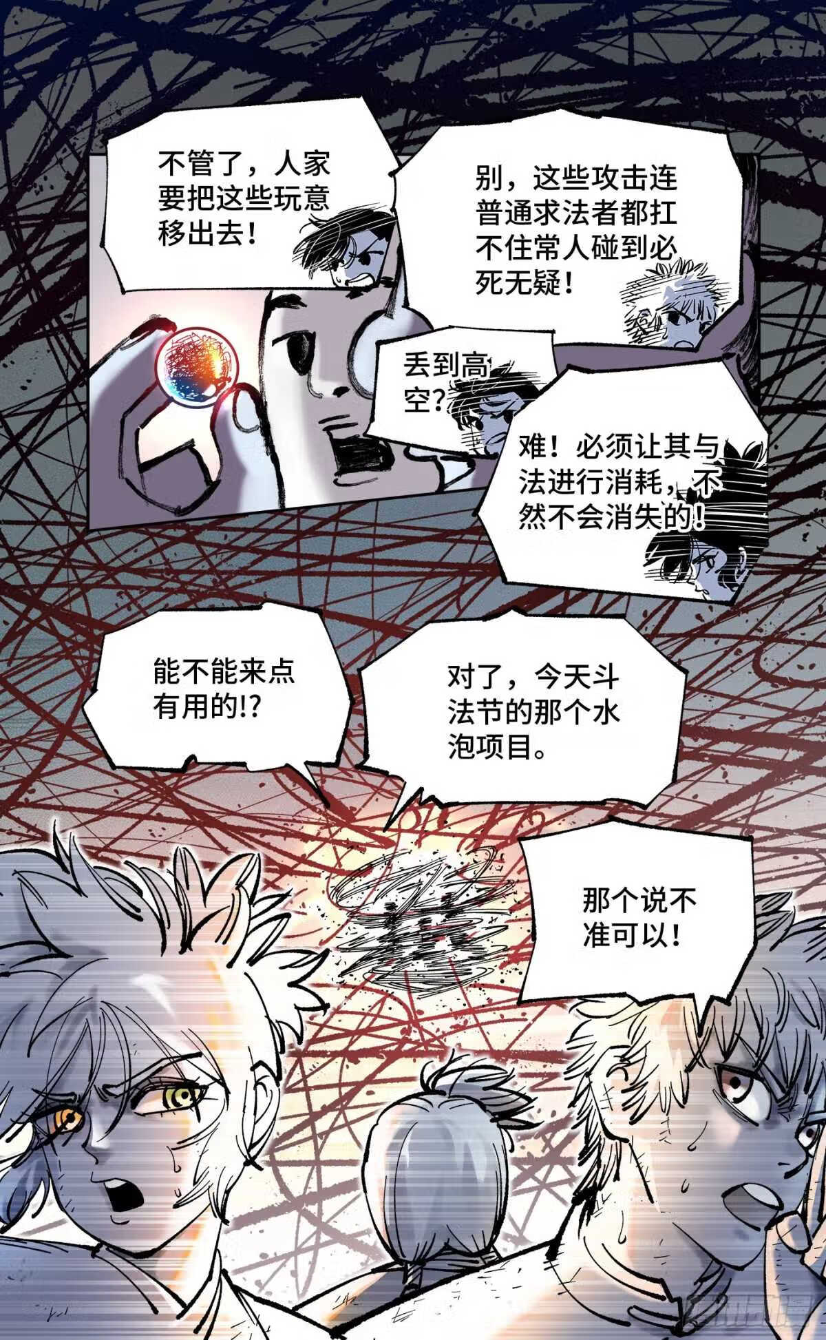 日月同错在线观看漫画,第八十话 万业来魇 上15图