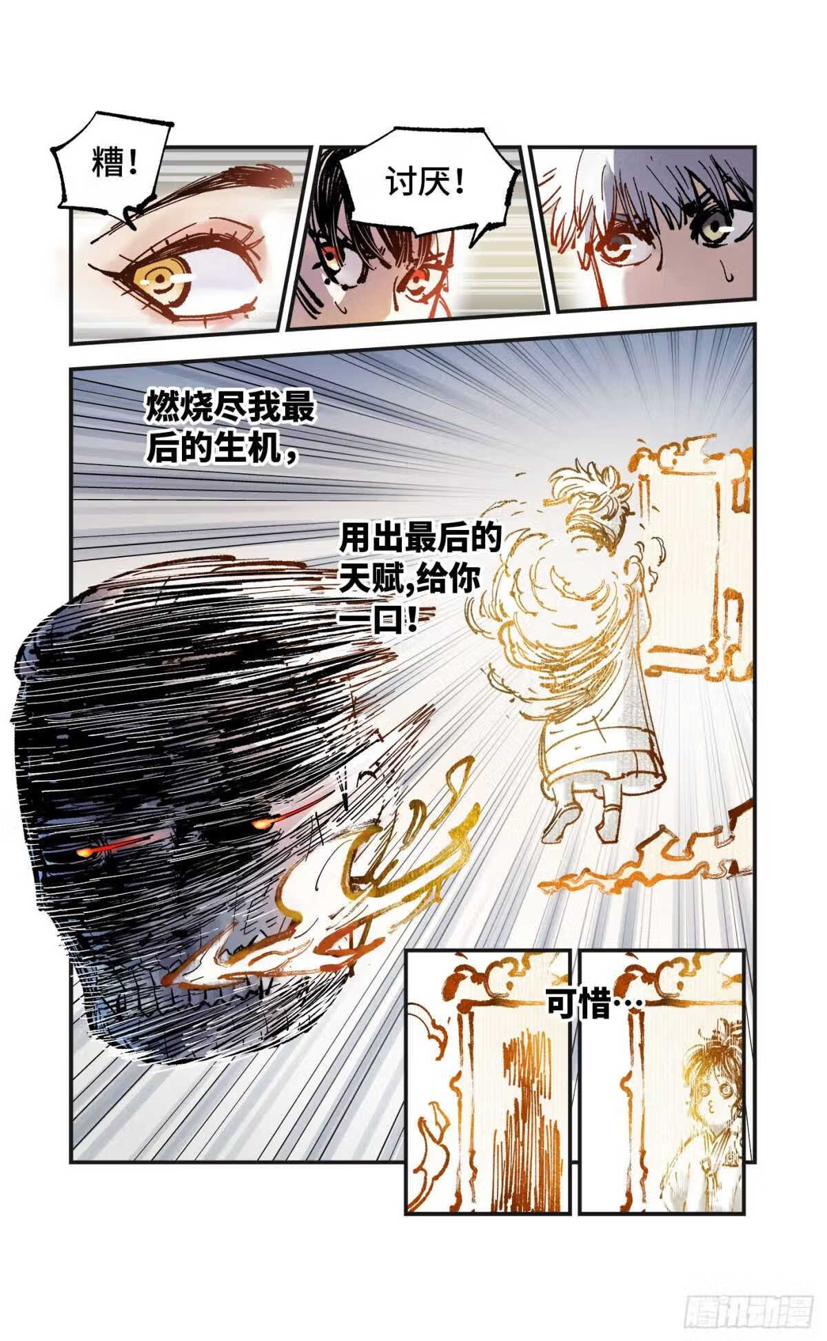 日月同错在线观看漫画,第八十话 万业来魇 上6图