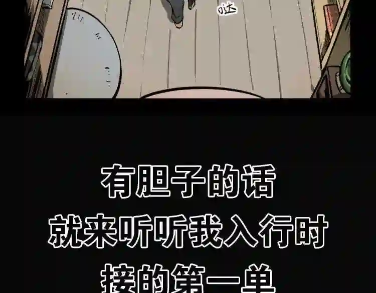 阴间商人漫画,上线预告25图